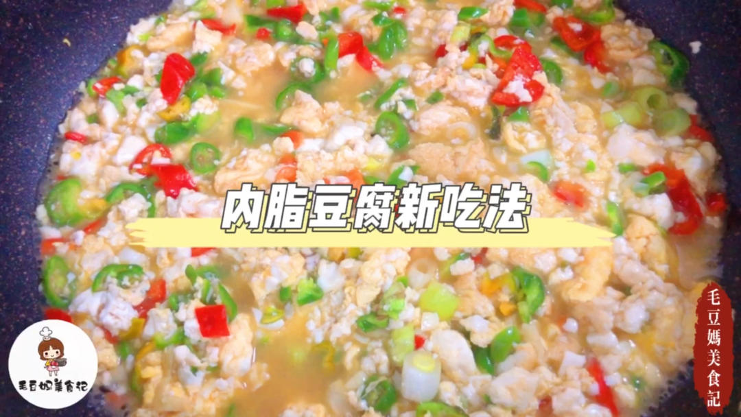 内脂豆腐新吃法