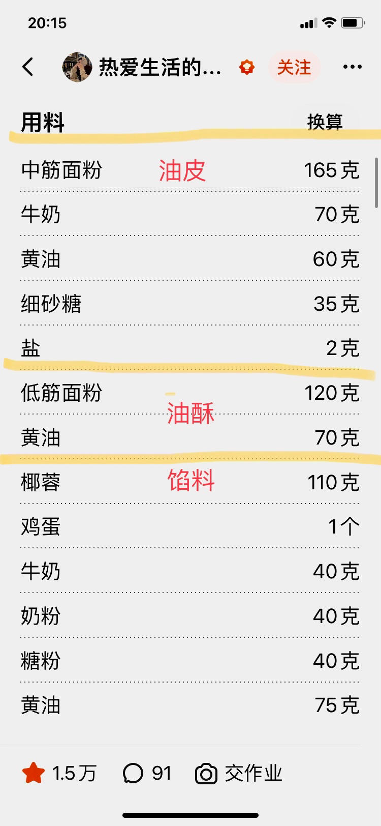 飘香椰蓉酥｜锁死这个配方