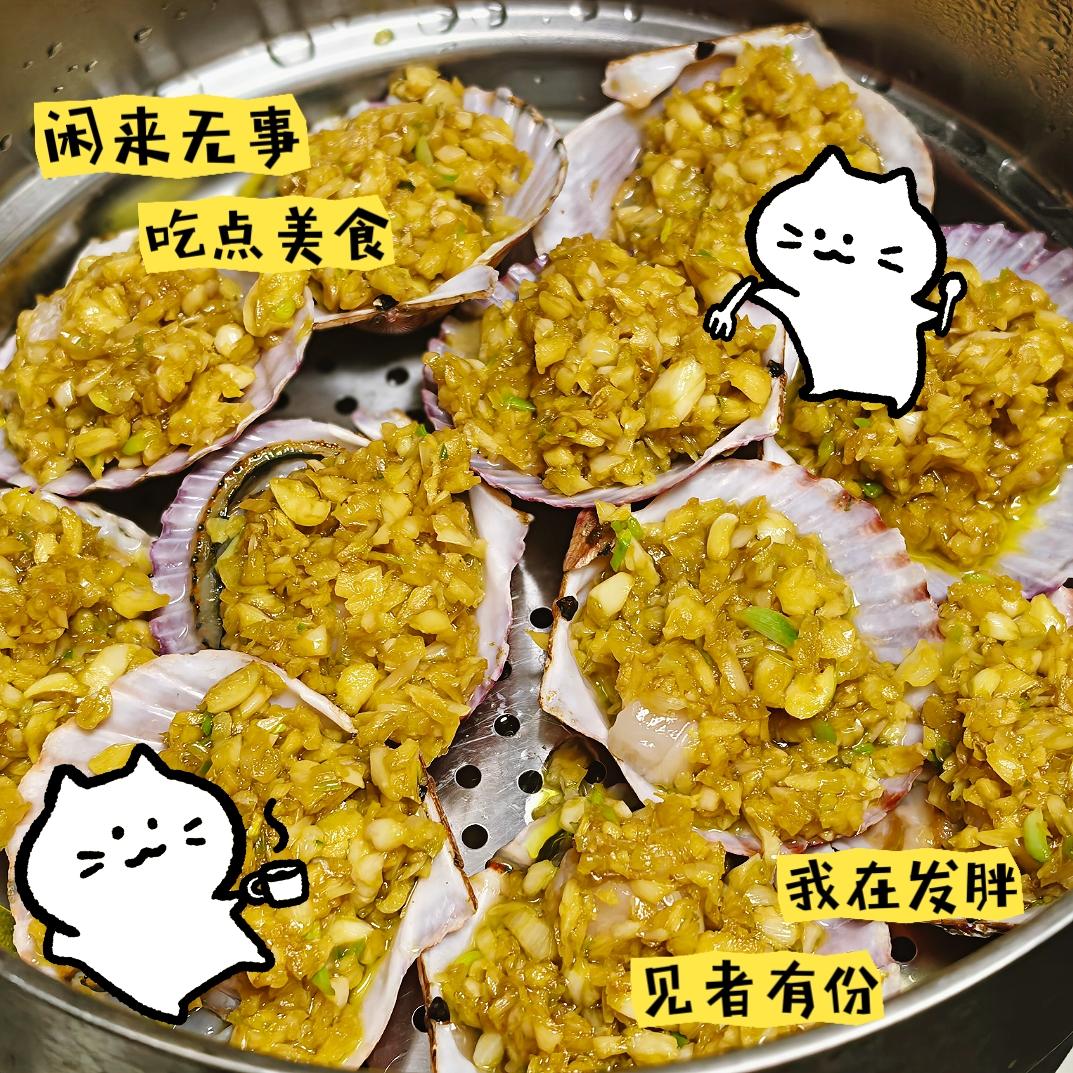 蒜蓉蒸扇贝