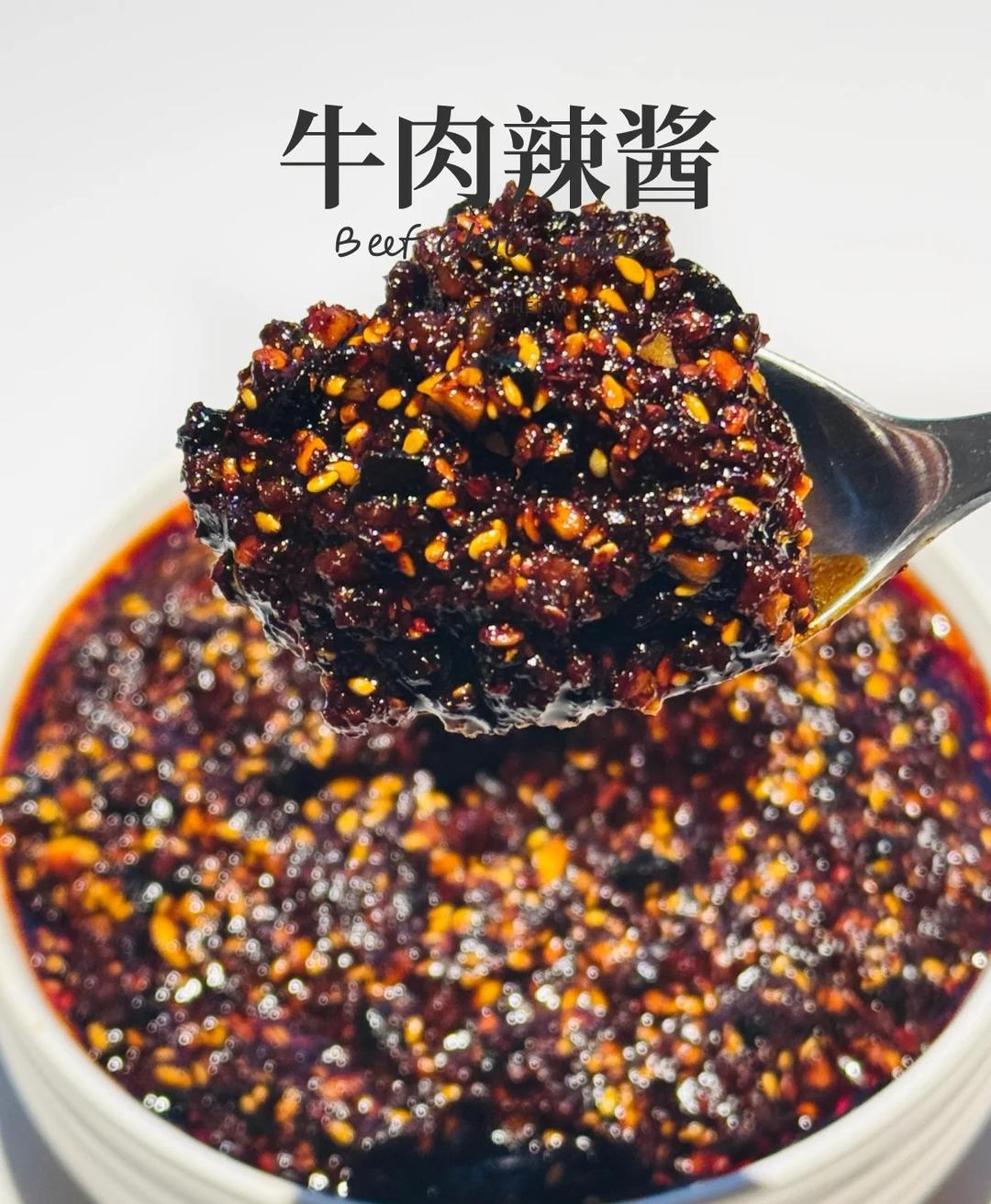 香菇牛肉辣酱（干香版）