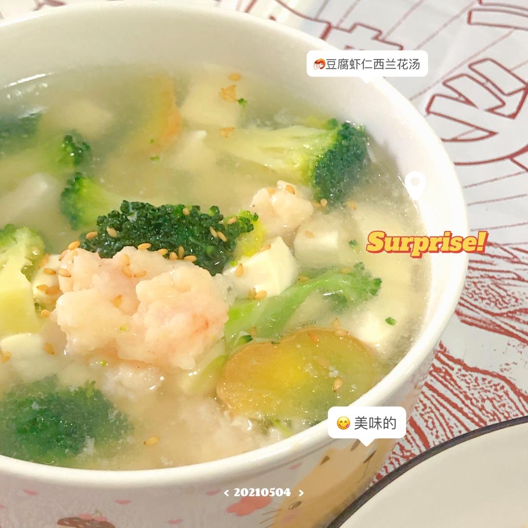 西兰花虾仁豆腐汤