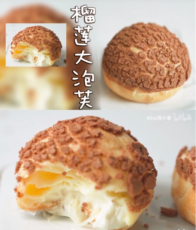 榴莲大泡芙