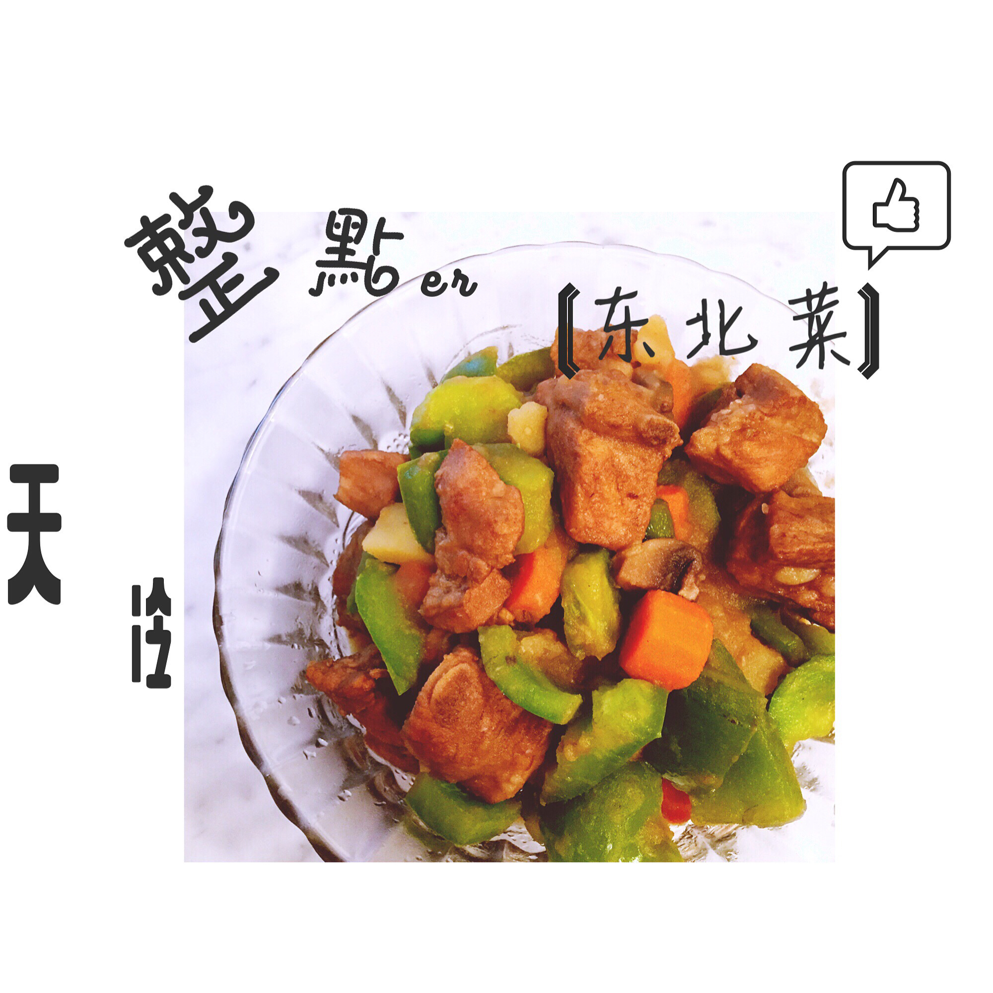 土豆炖排骨