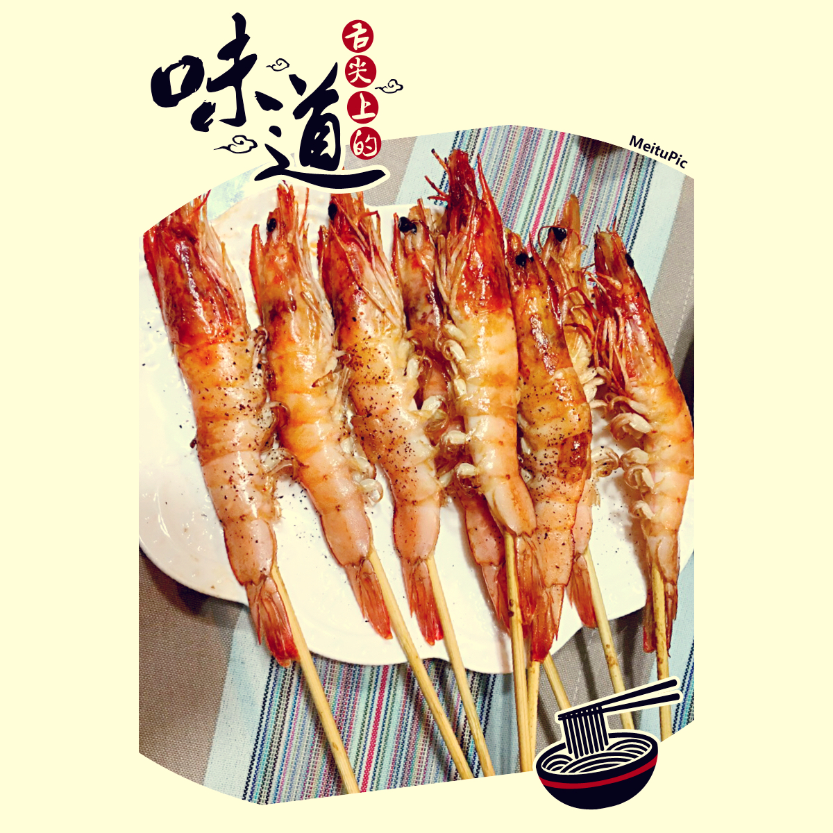 烤虾电饼铛版