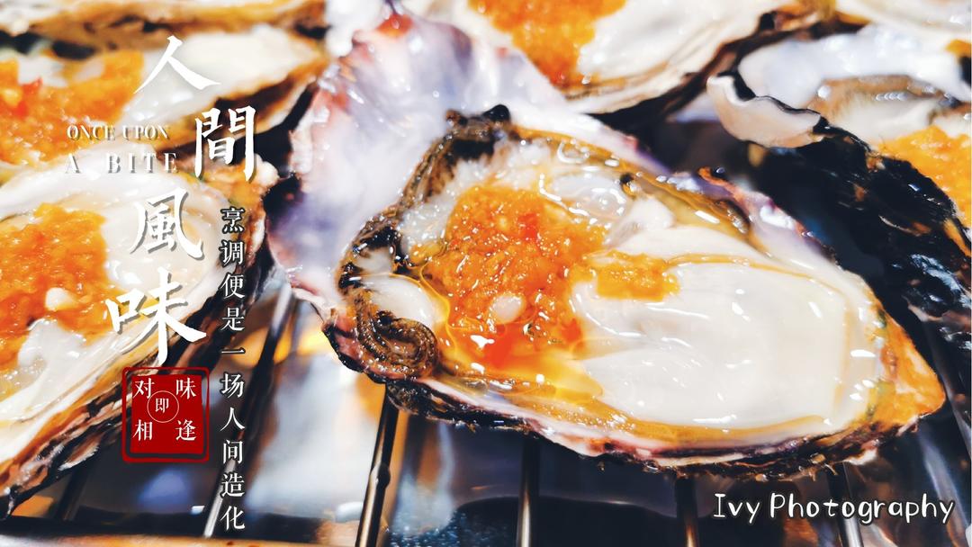 蒜蓉烤生蚝