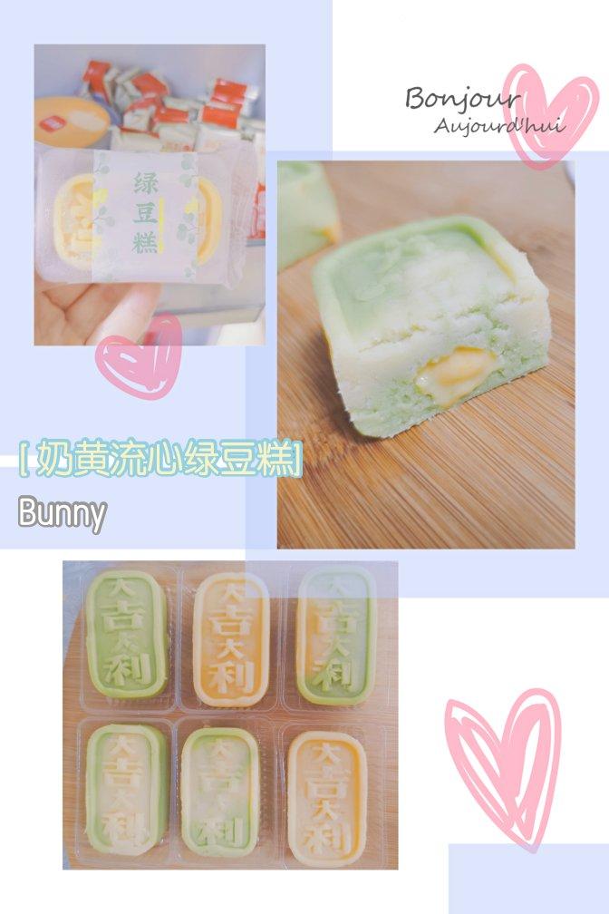 绿豆糕