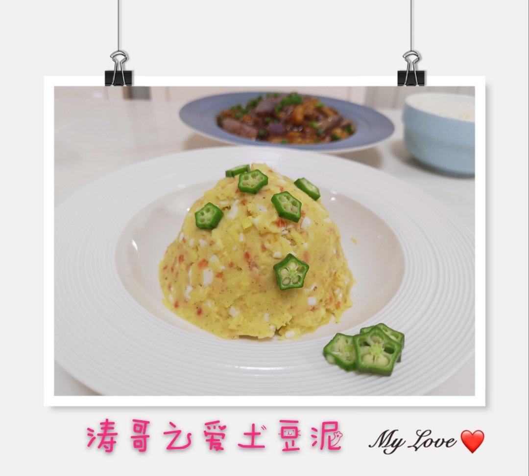 独家超级好吃土豆泥