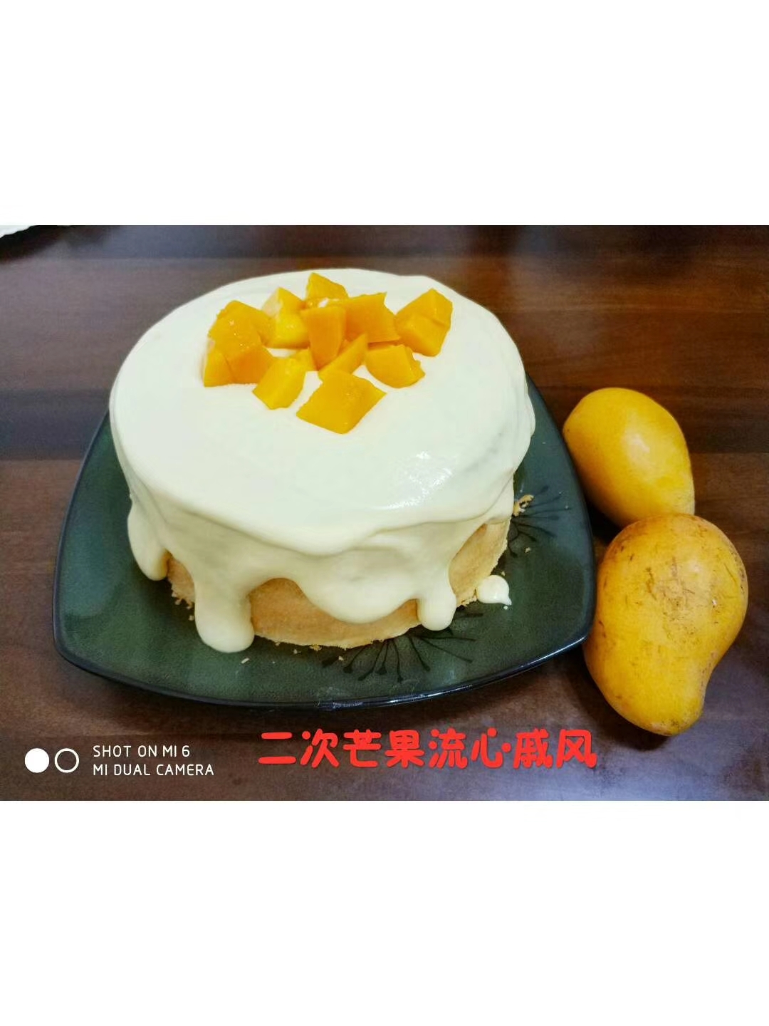 芒果流心蛋糕（6寸）