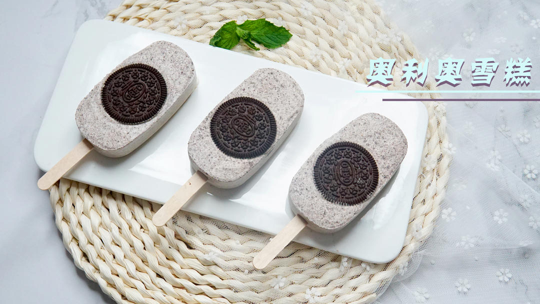 奥利奥雪糕