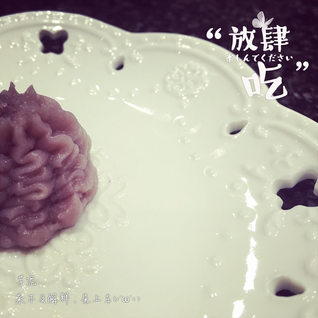 超级好吃的香芋泥