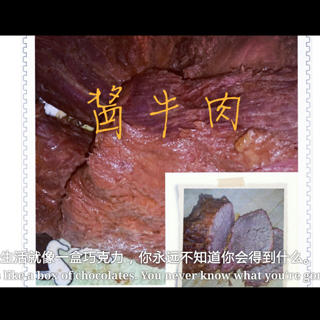 酱牛肉
