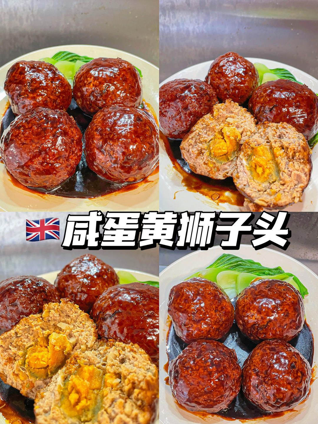 简单的红烧狮子头～拌饭太香了