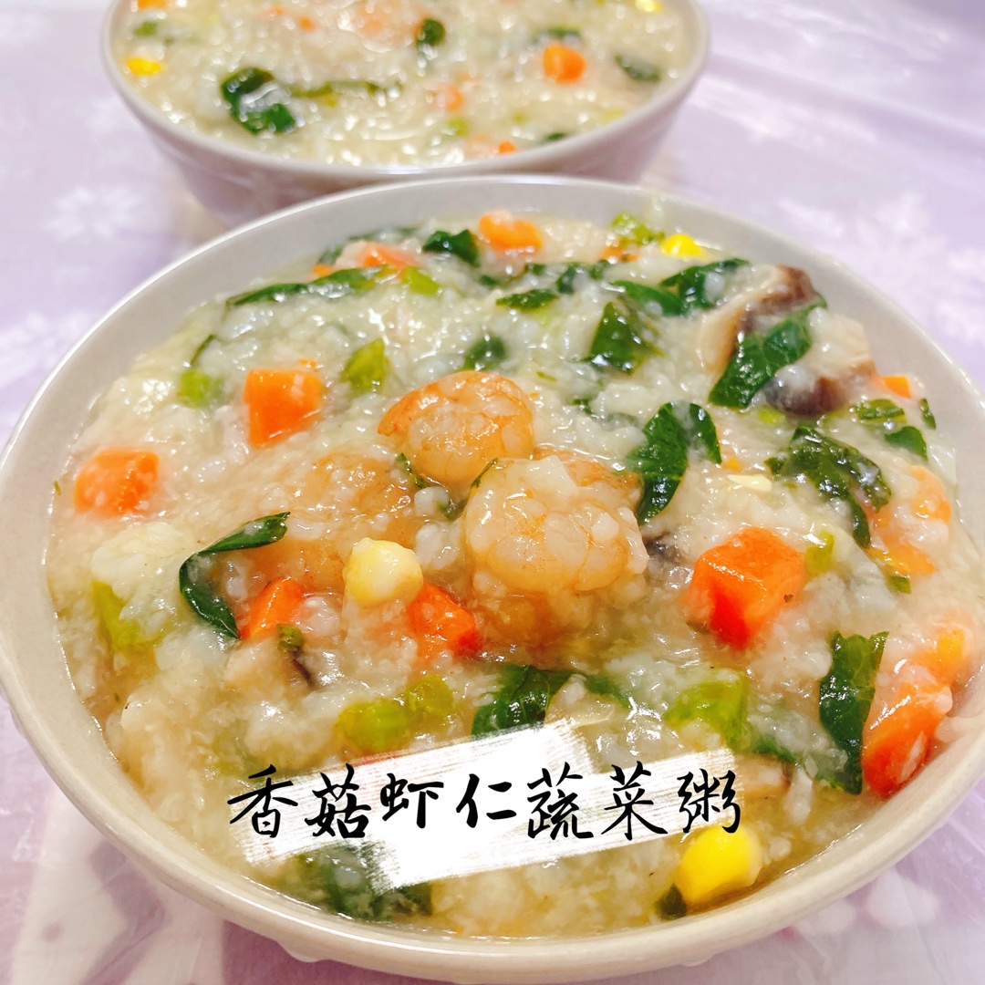 香菇虾仁蔬菜粥