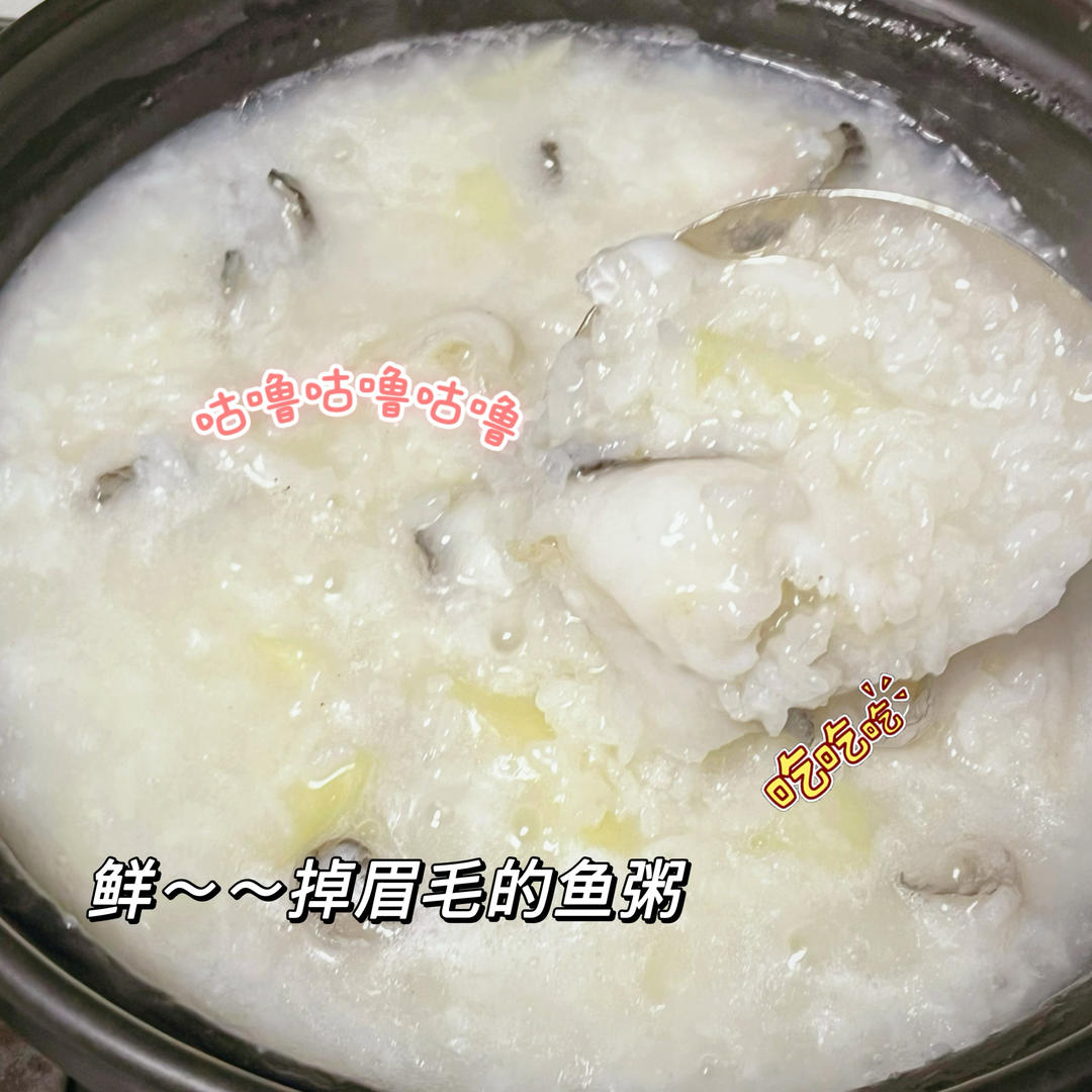鱼（片）粥的做法