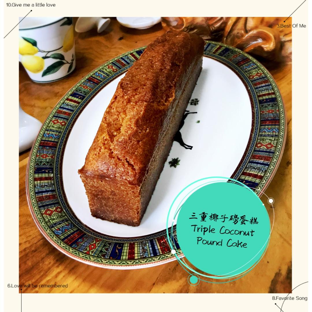 三重椰子磅蛋糕<Triple Coconut Pound Cake>