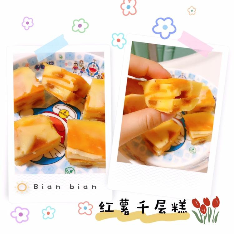 红薯千层糕 宝宝辅食食谱