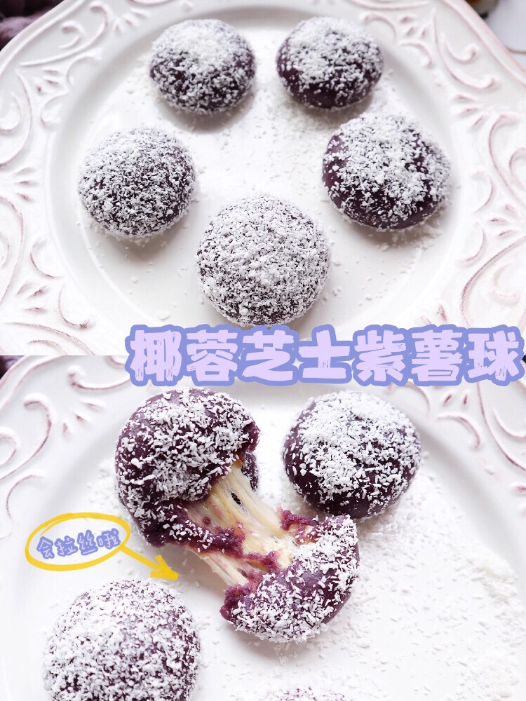 香甜软糯❗️可以拉丝的椰蓉芝士紫薯球的做法