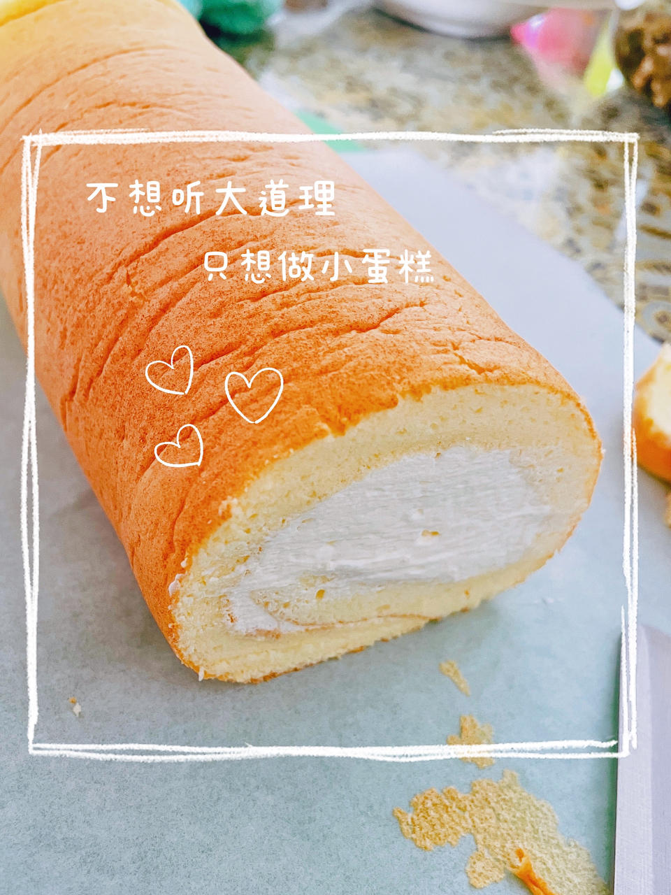 戚风蛋糕卷（小四卷）