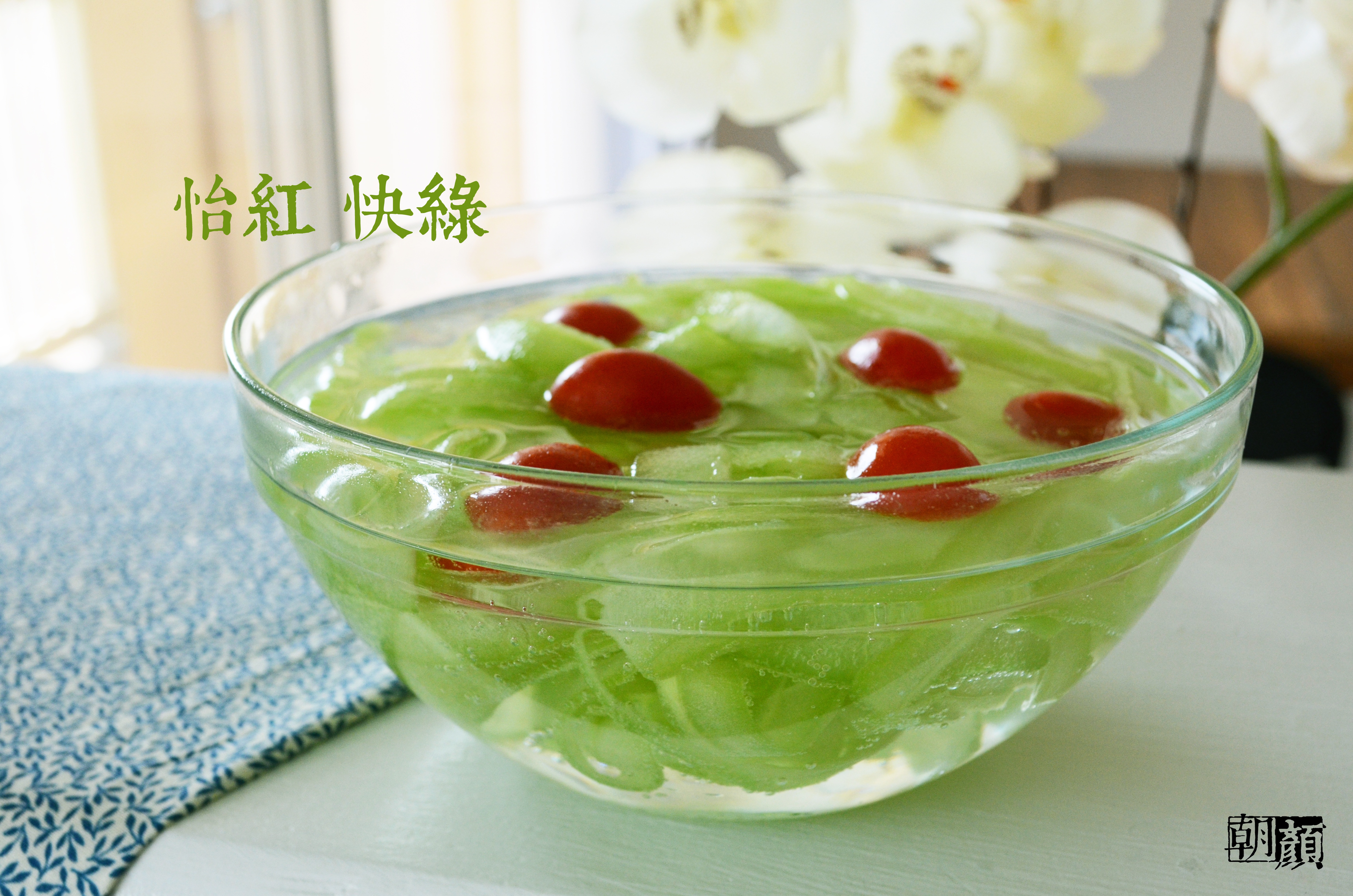 怡红快绿——雪碧冰镇苦瓜
