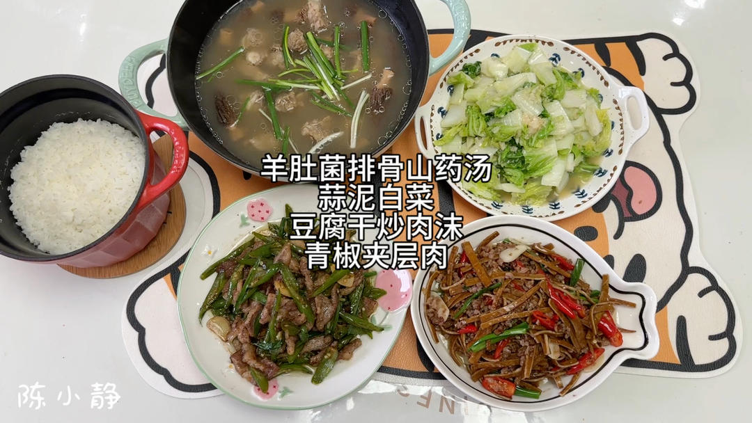 羊肚菌排骨山药汤，蒜泥白菜，豆腐干炒肉沫，青椒夹层肉