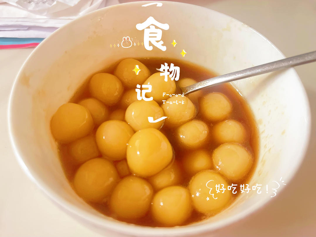 红糖糯米小圆子