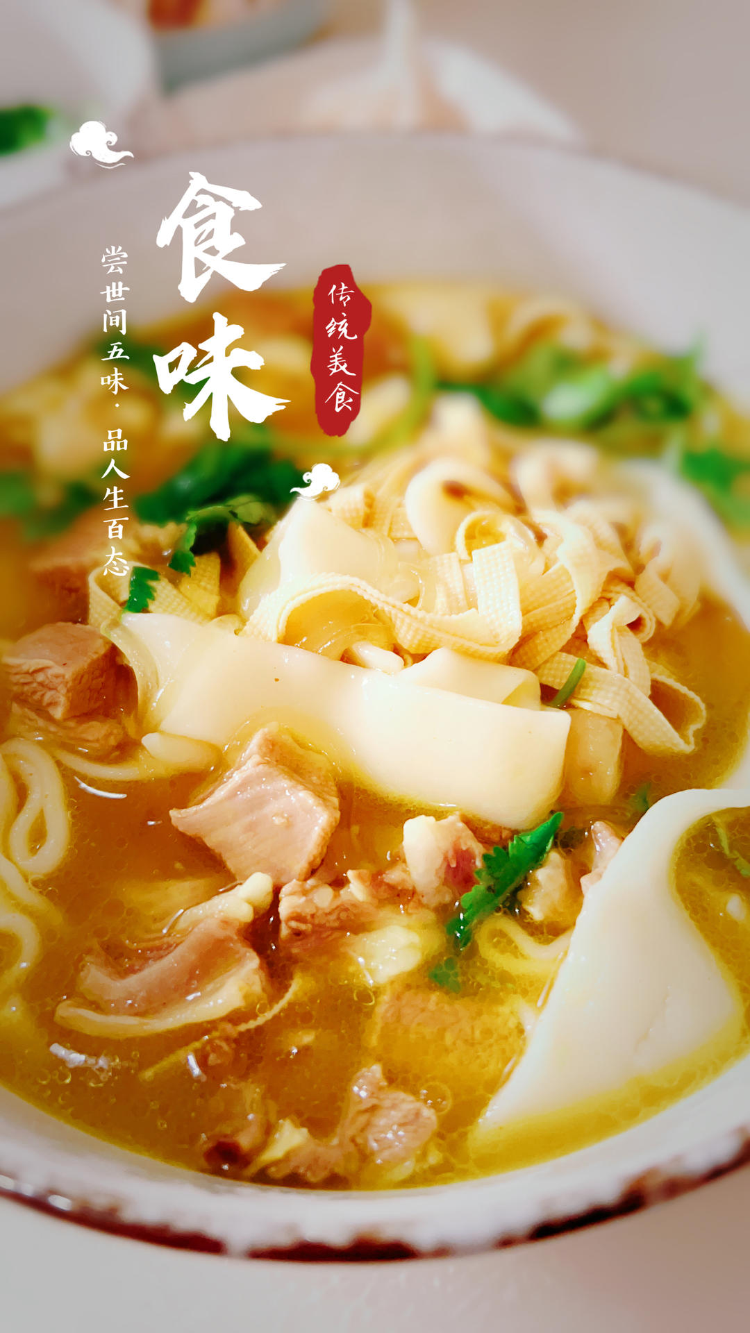 河南烩面