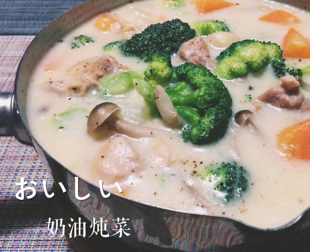 奶油炖菜—《深夜食堂》的做法