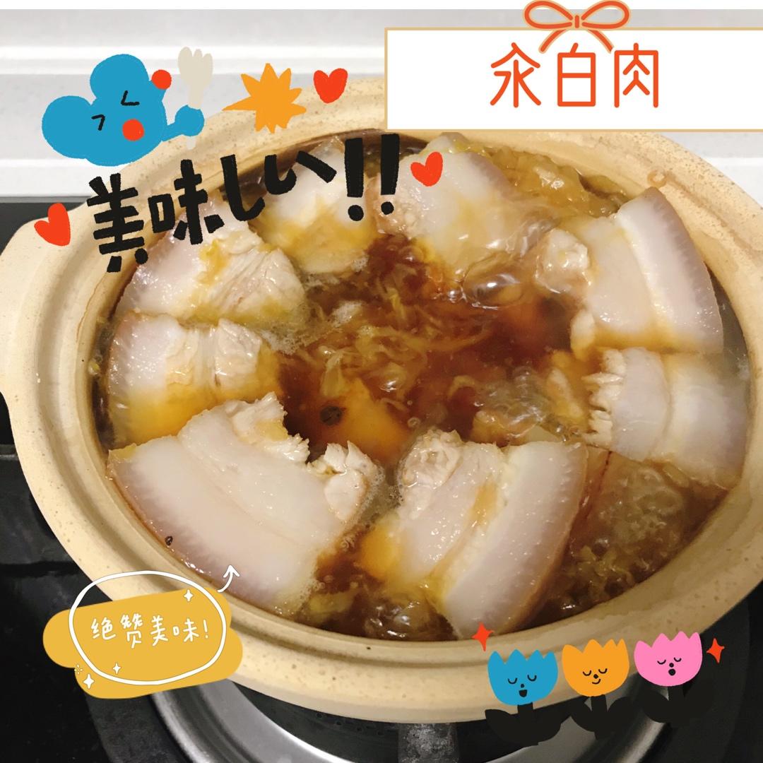 酸菜汆白肉