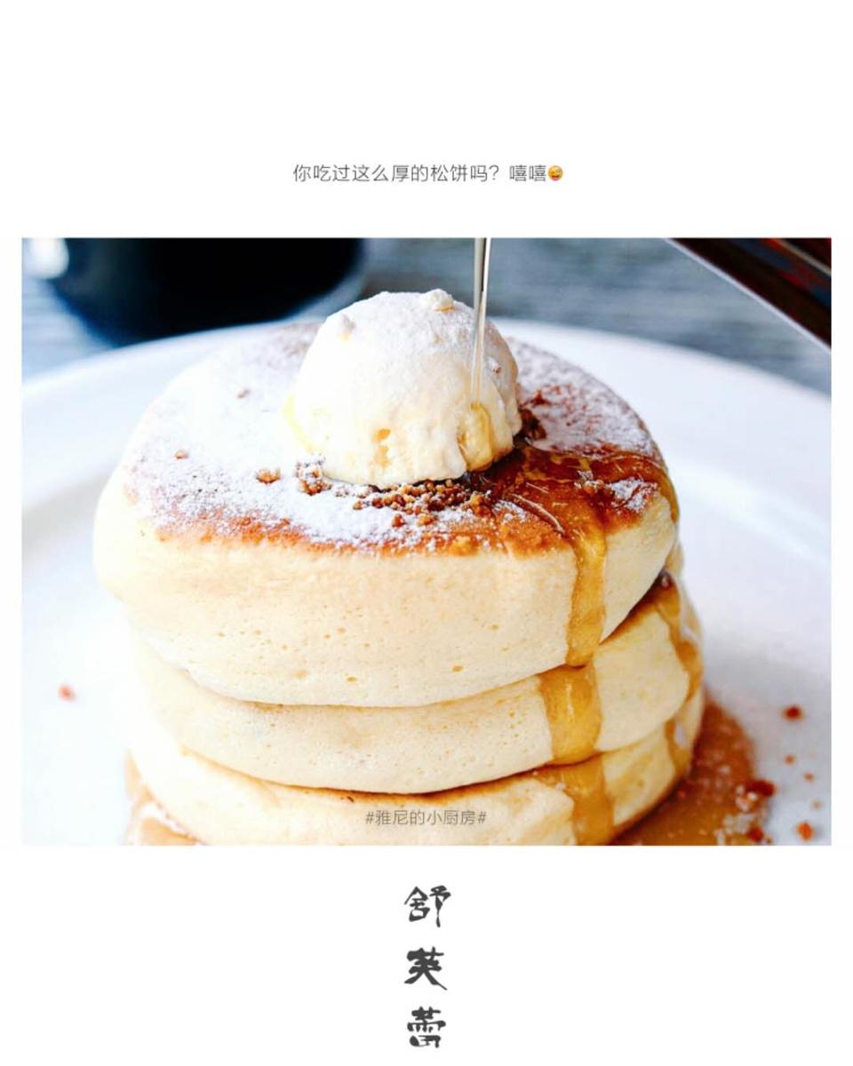 网红『舒芙蕾厚松饼』Fluffy Pancake