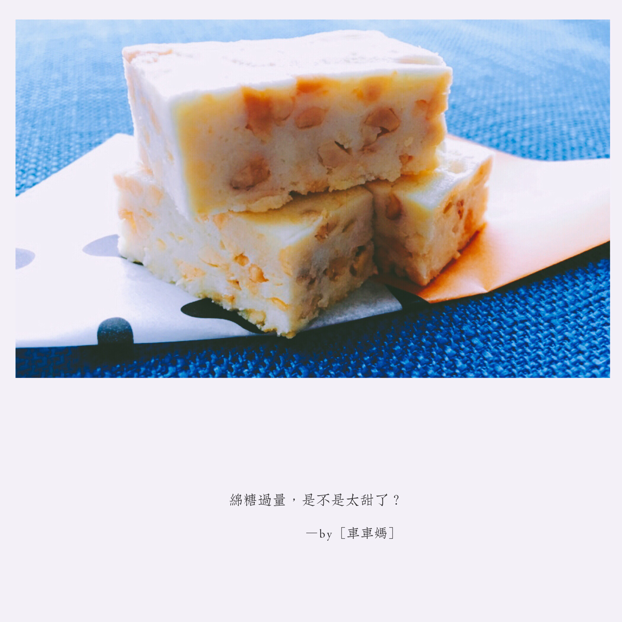 棉花糖版牛轧糖