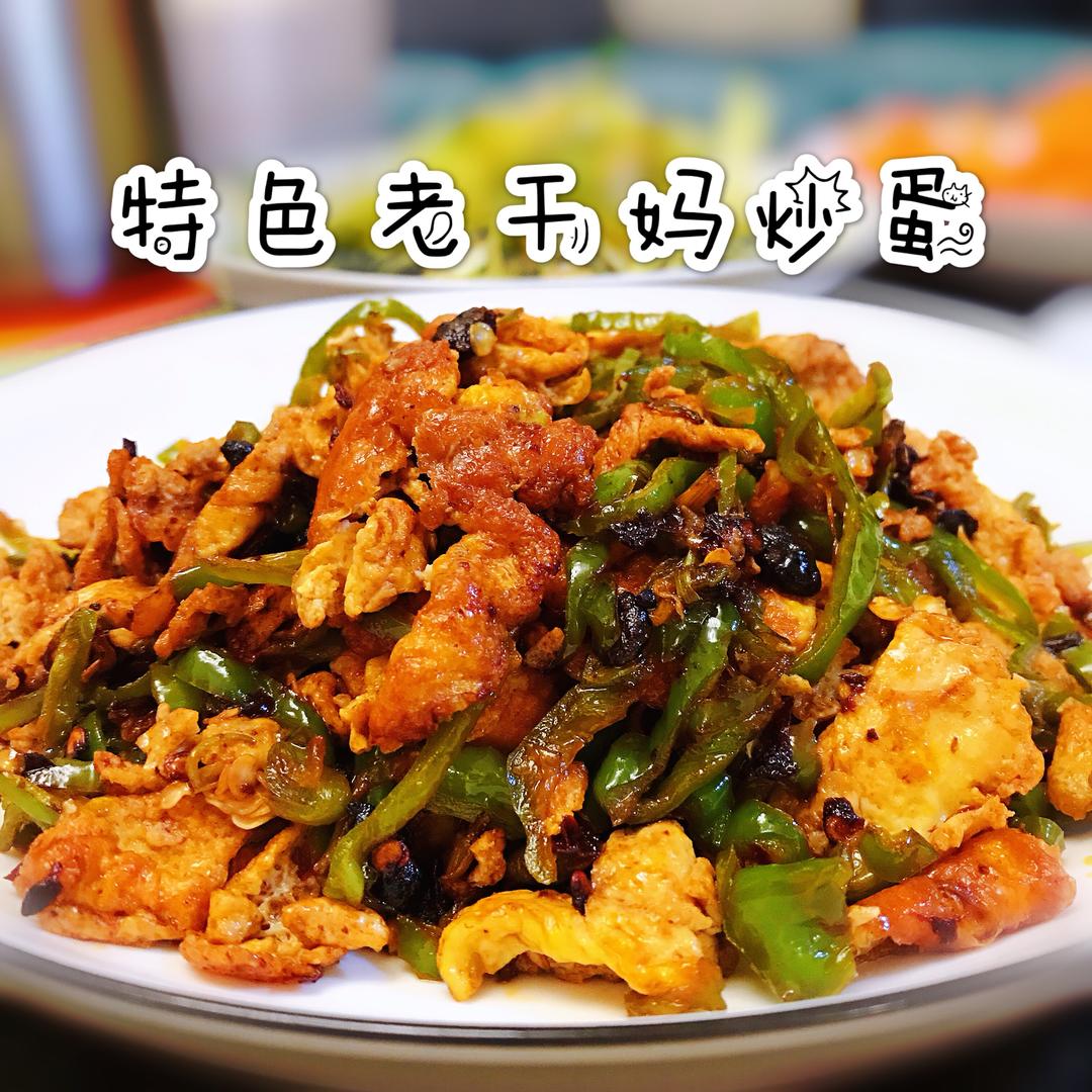 特色老干妈炒鸡蛋