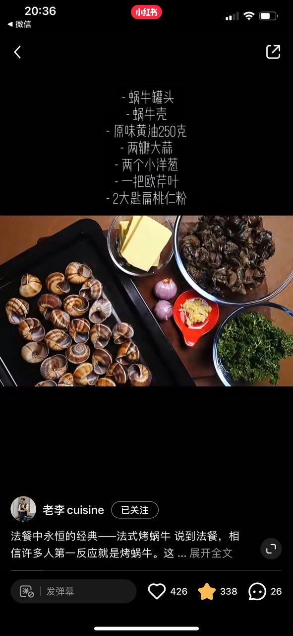 法国美食之二十四法式烤蜗牛的做法 步骤1