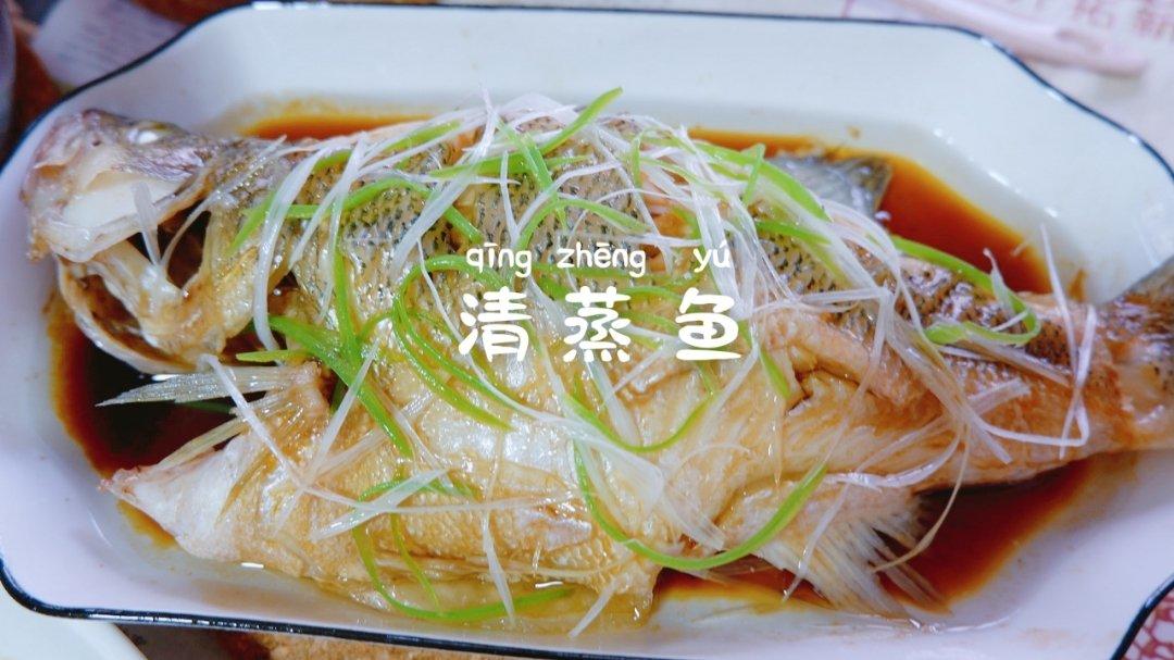 清蒸鱼