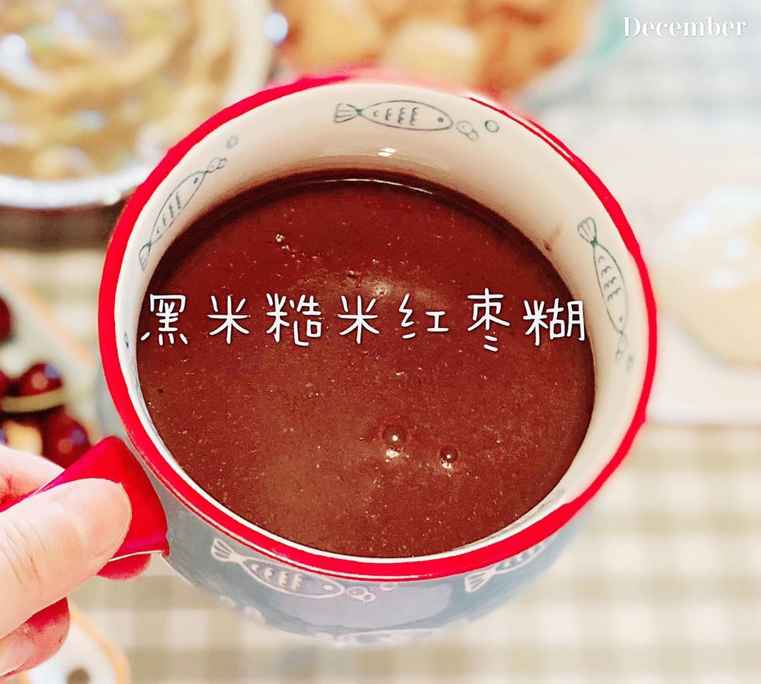 冬·黑米核桃枣糊
