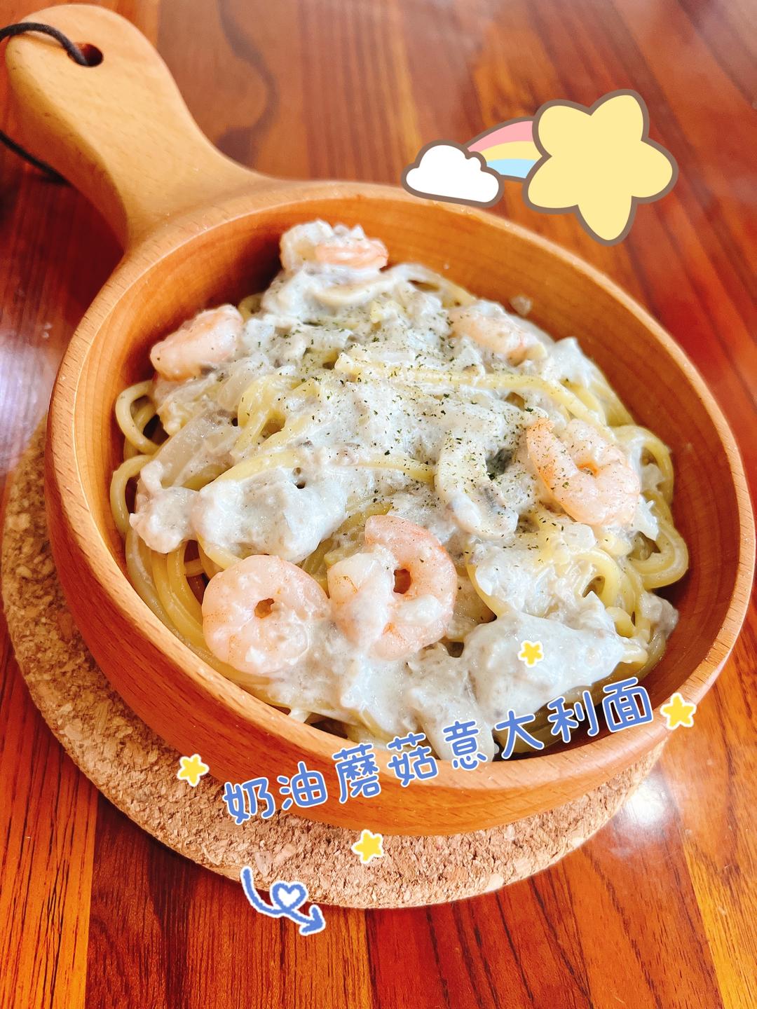 奶油蘑菇意大利面（宝宝版）
