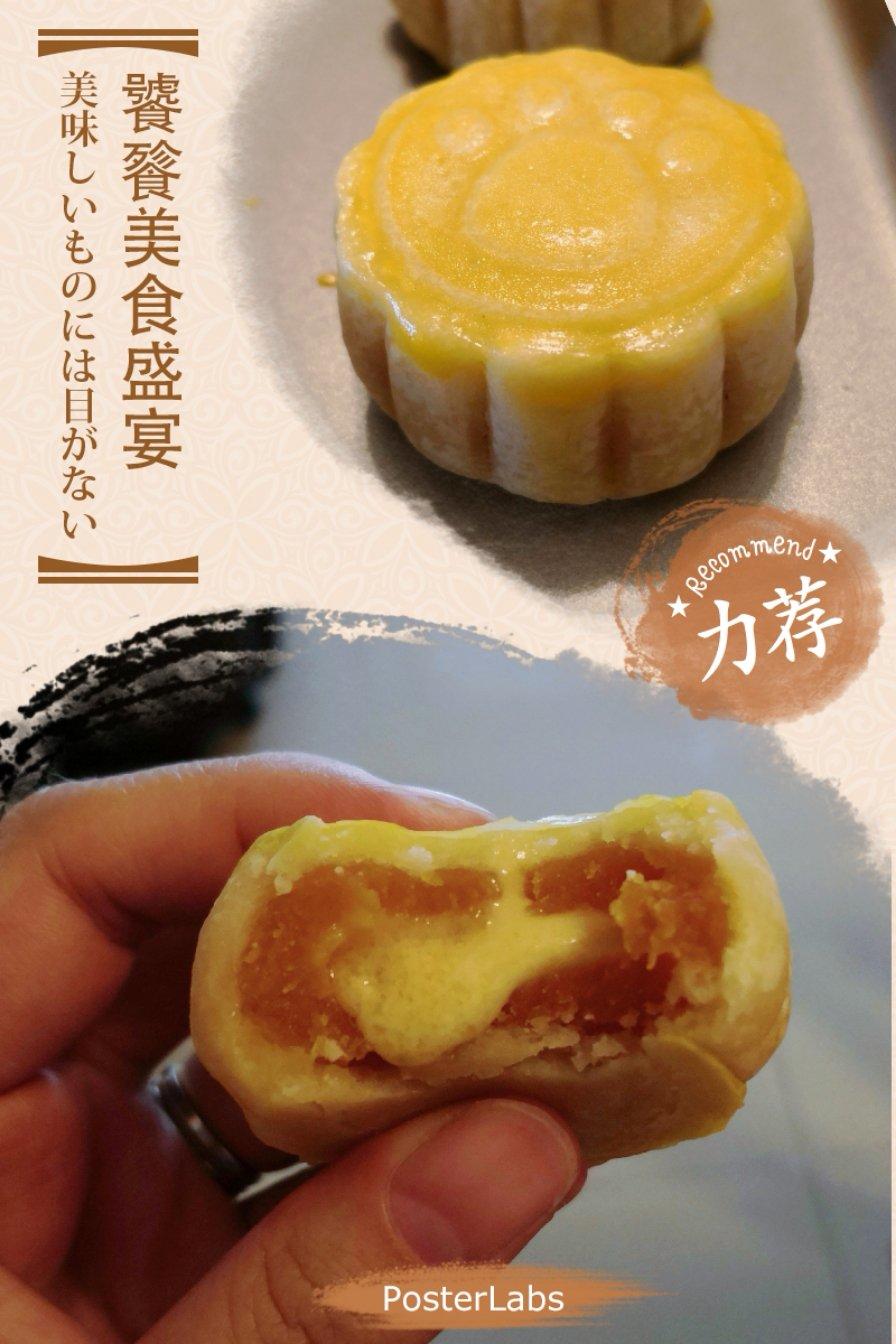 《Tinrry+》奶黄流心月饼（不用转化糖浆）