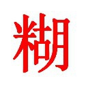 夏日的冬瓜茶