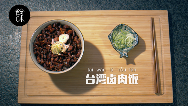 做一碗正宗的台湾卤肉饭的做法