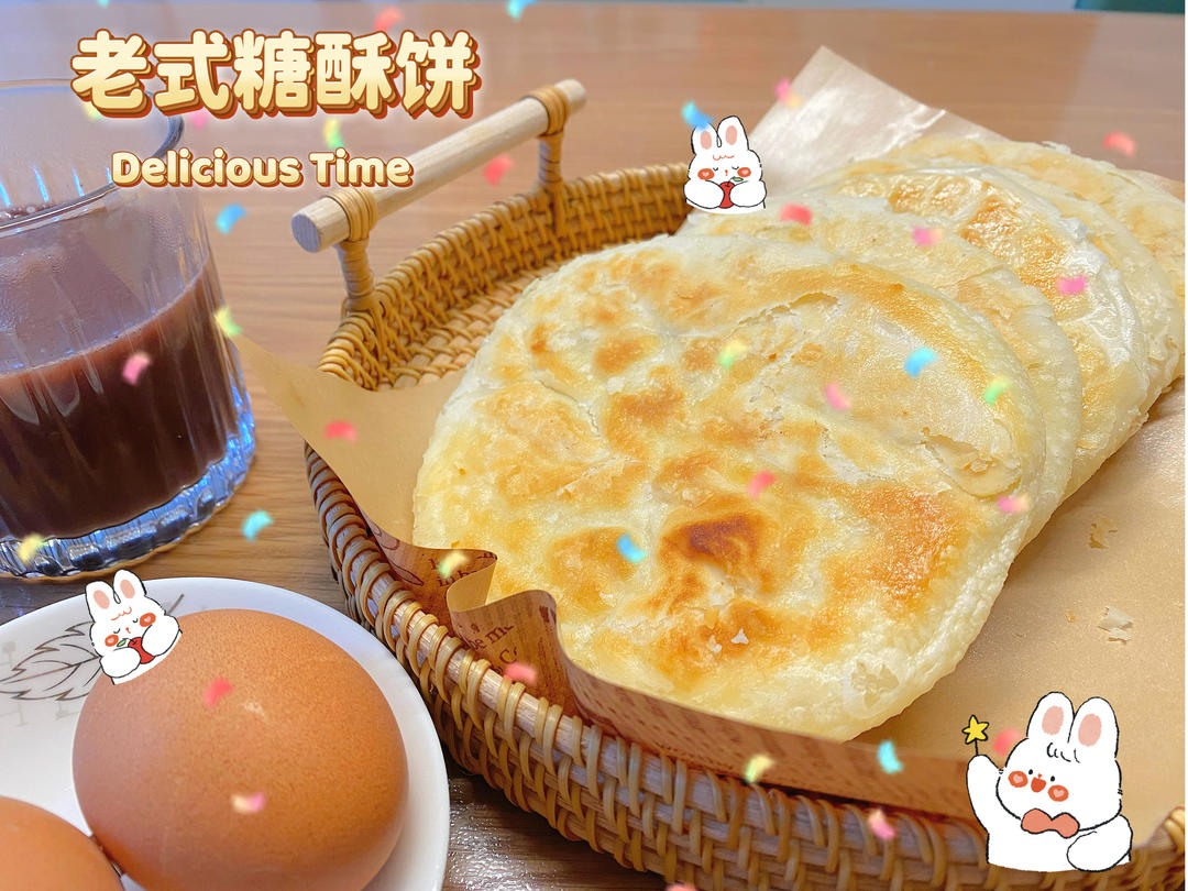 快来冲这个👉🏻「老式糖酥饼」