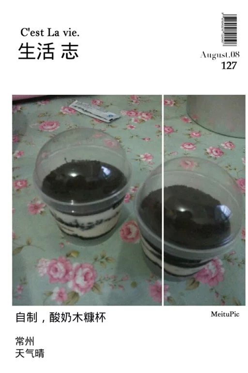 酸奶木糠杯--减肥的日子也可以很美好
