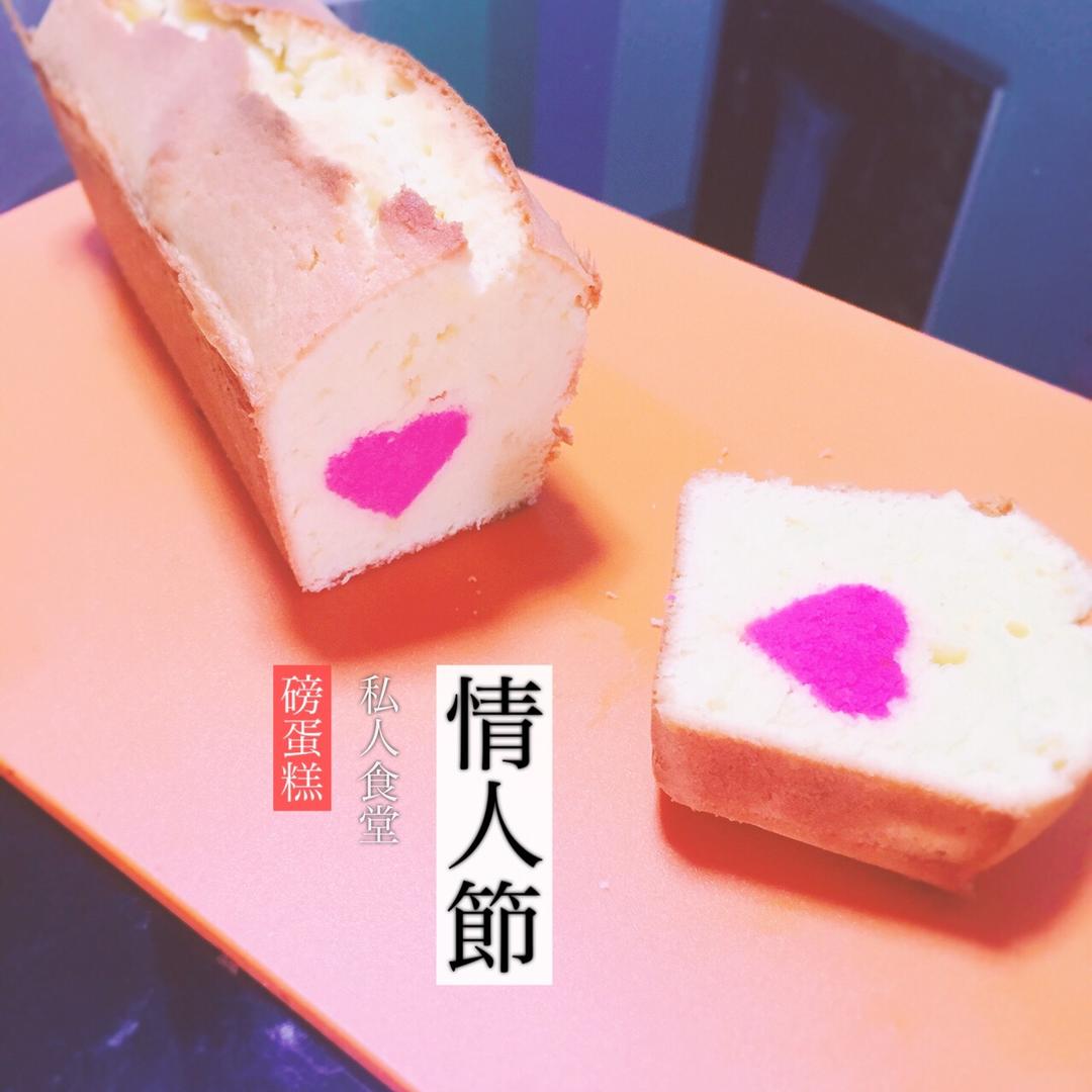 情人节心机磅蛋糕【心机磅】
