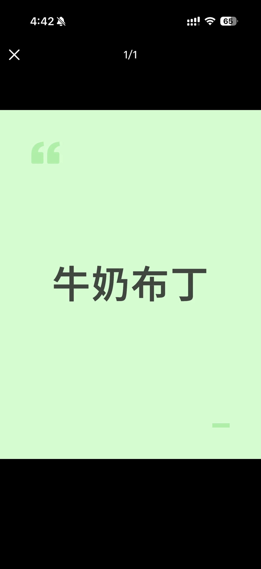 牛奶布丁