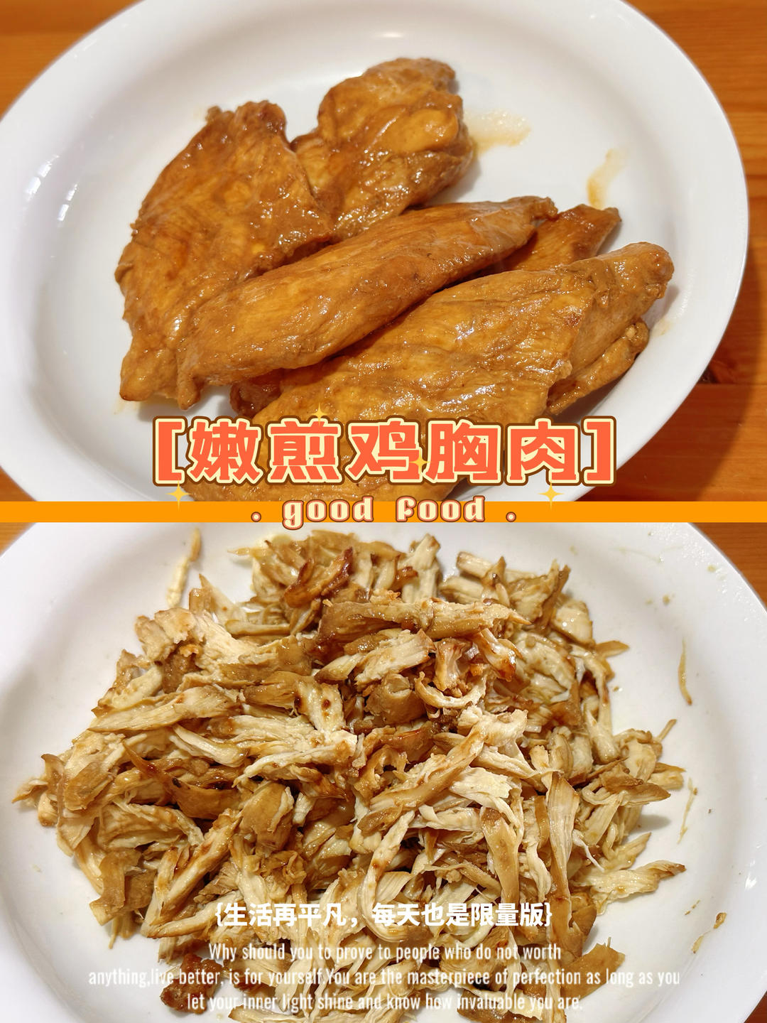 超级嫩的煎鸡胸肉-减脂期也可以吃的的做法