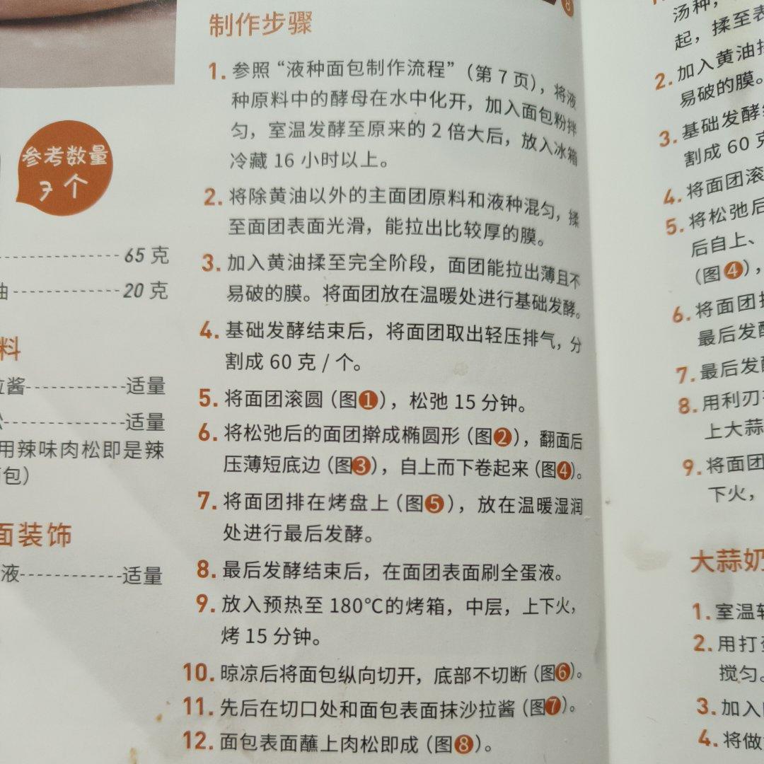 纯奶手撕吐司的做法 步骤1