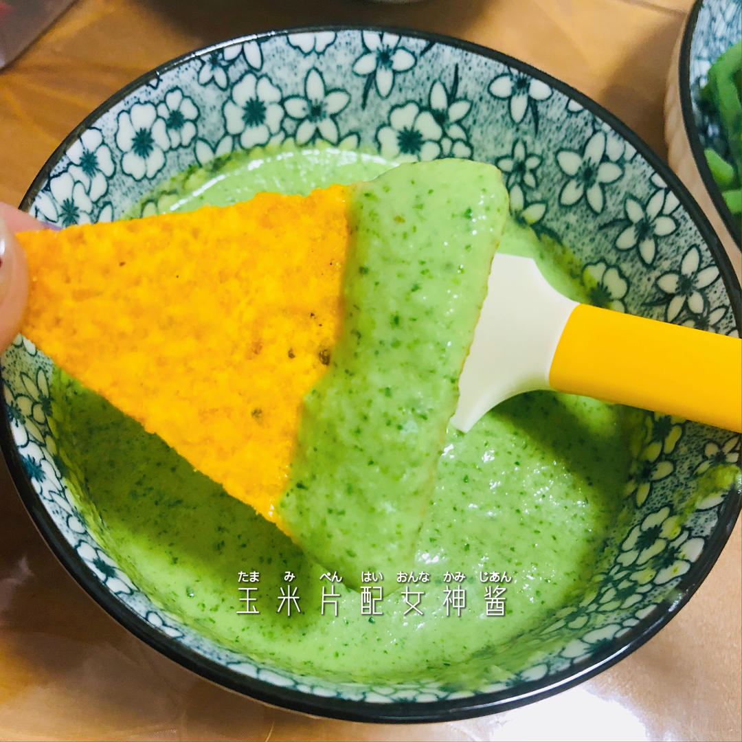 绿女神酱（Green Goddess Dressing）