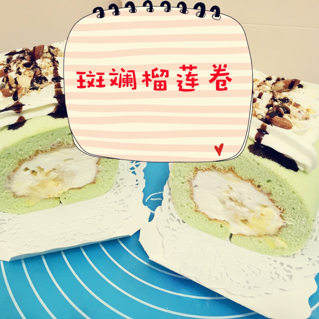 斑斓蛋糕卷（新鲜斑斓汁）