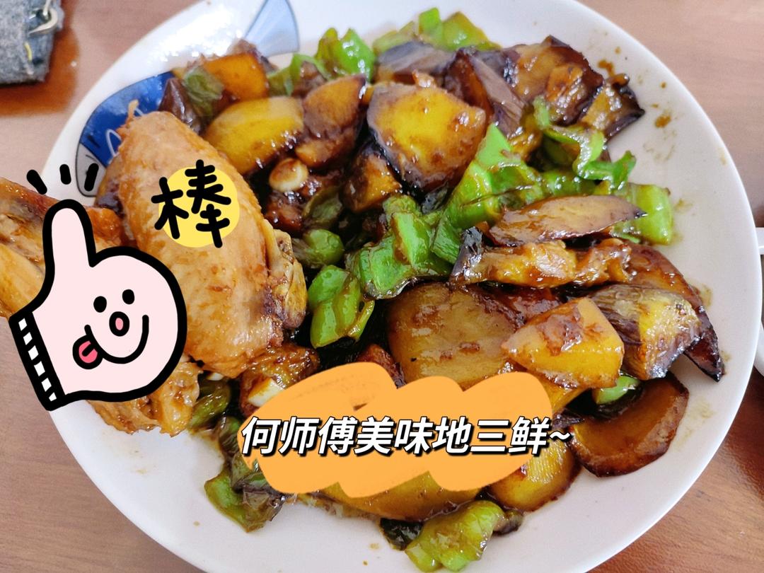 超级下饭的地三鲜