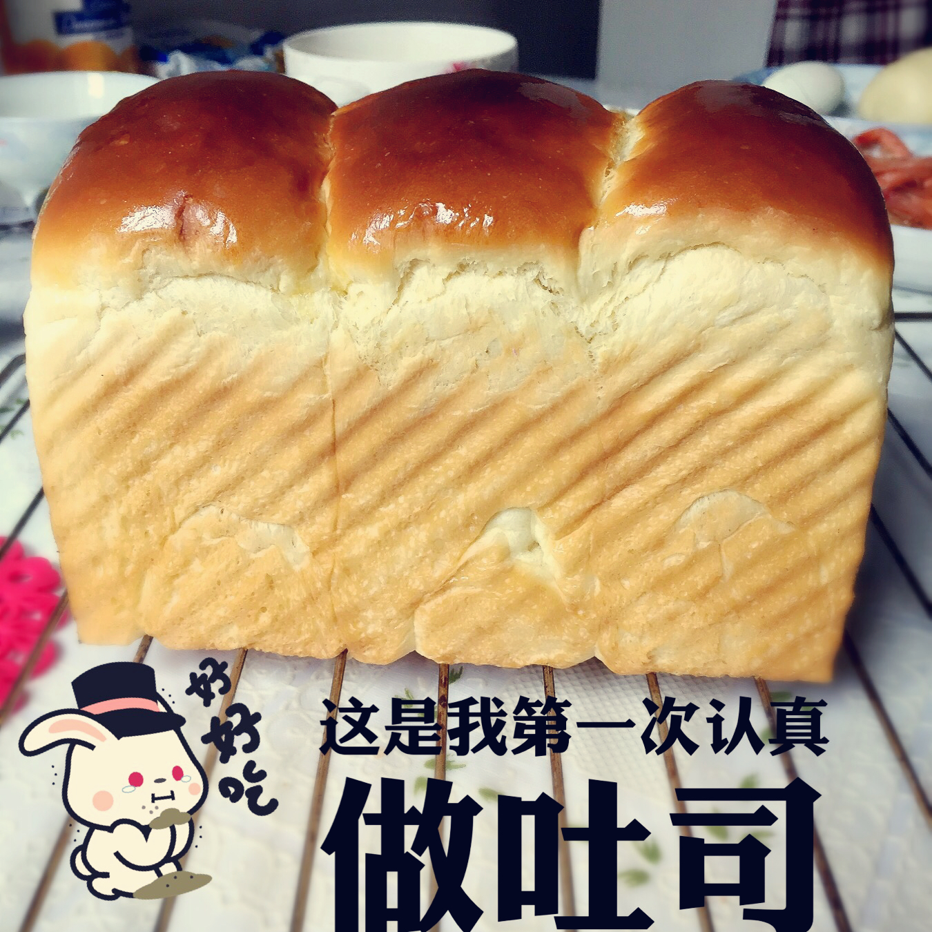 超级爆头王～牛奶蛋黄吐司