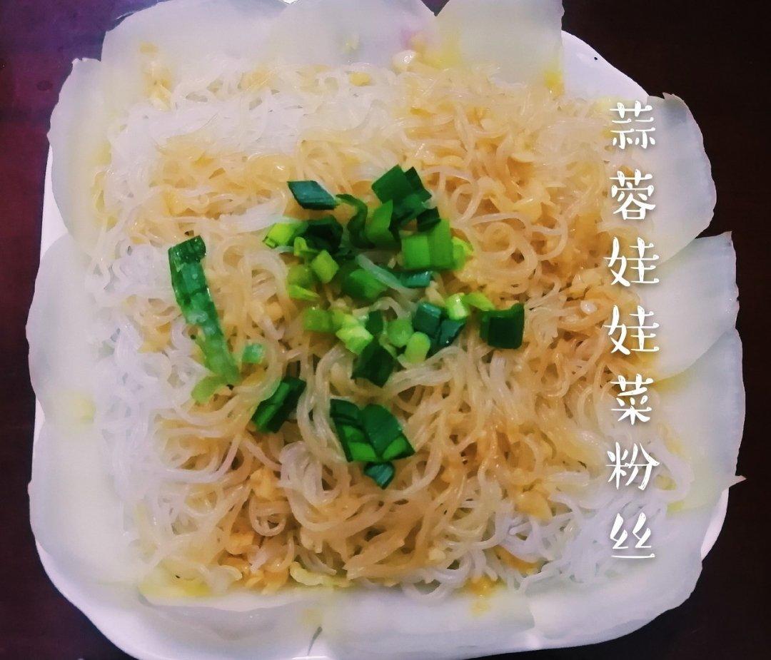 蒜蓉粉丝娃娃菜
