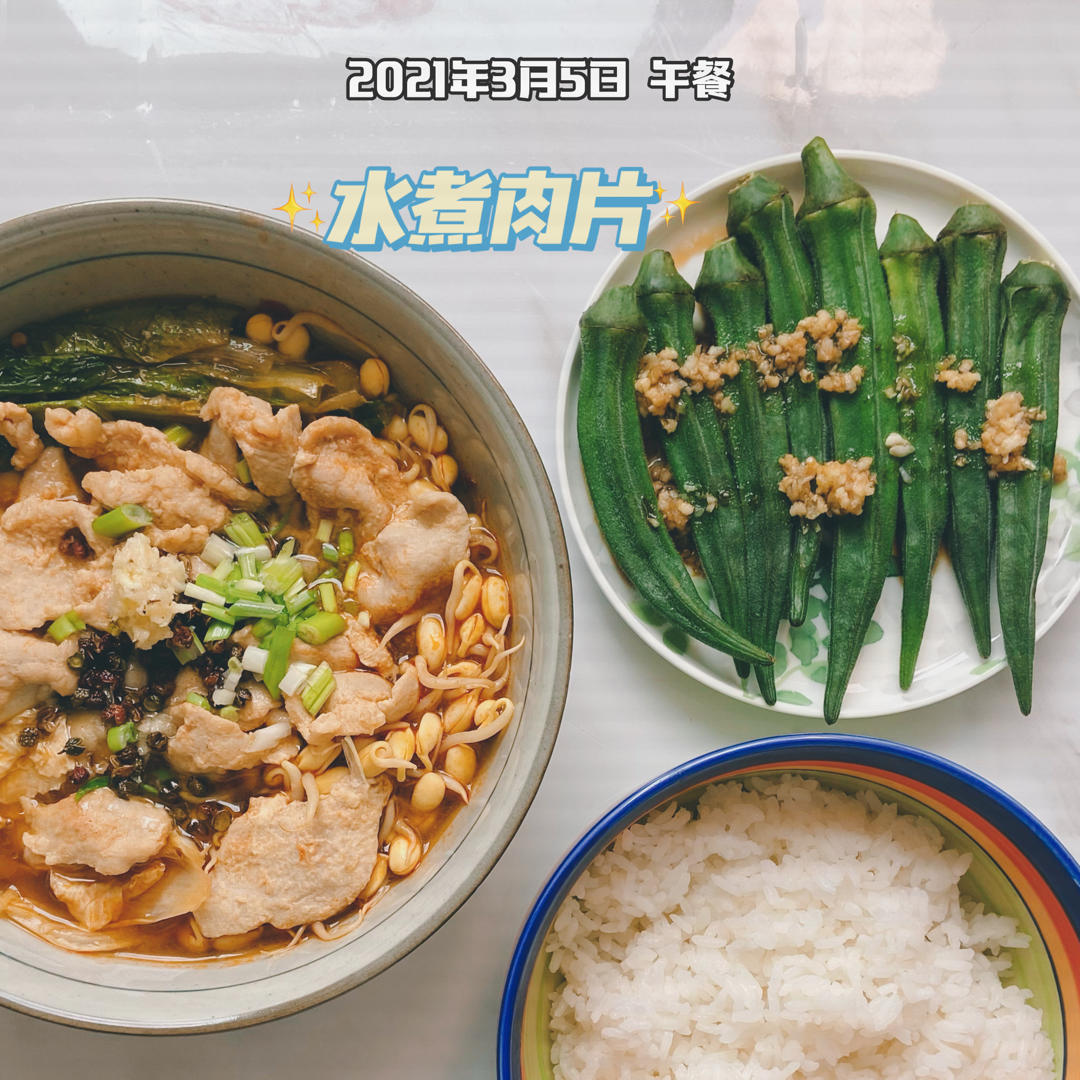 水煮肉片（肯定不翻车）